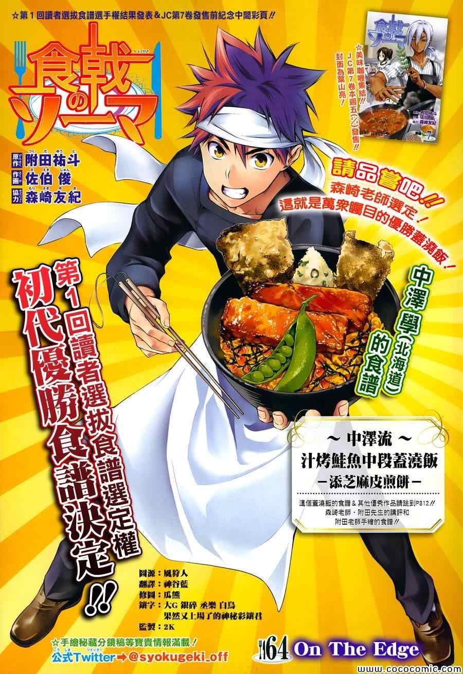 食戟之靈 - 第64話 - 1