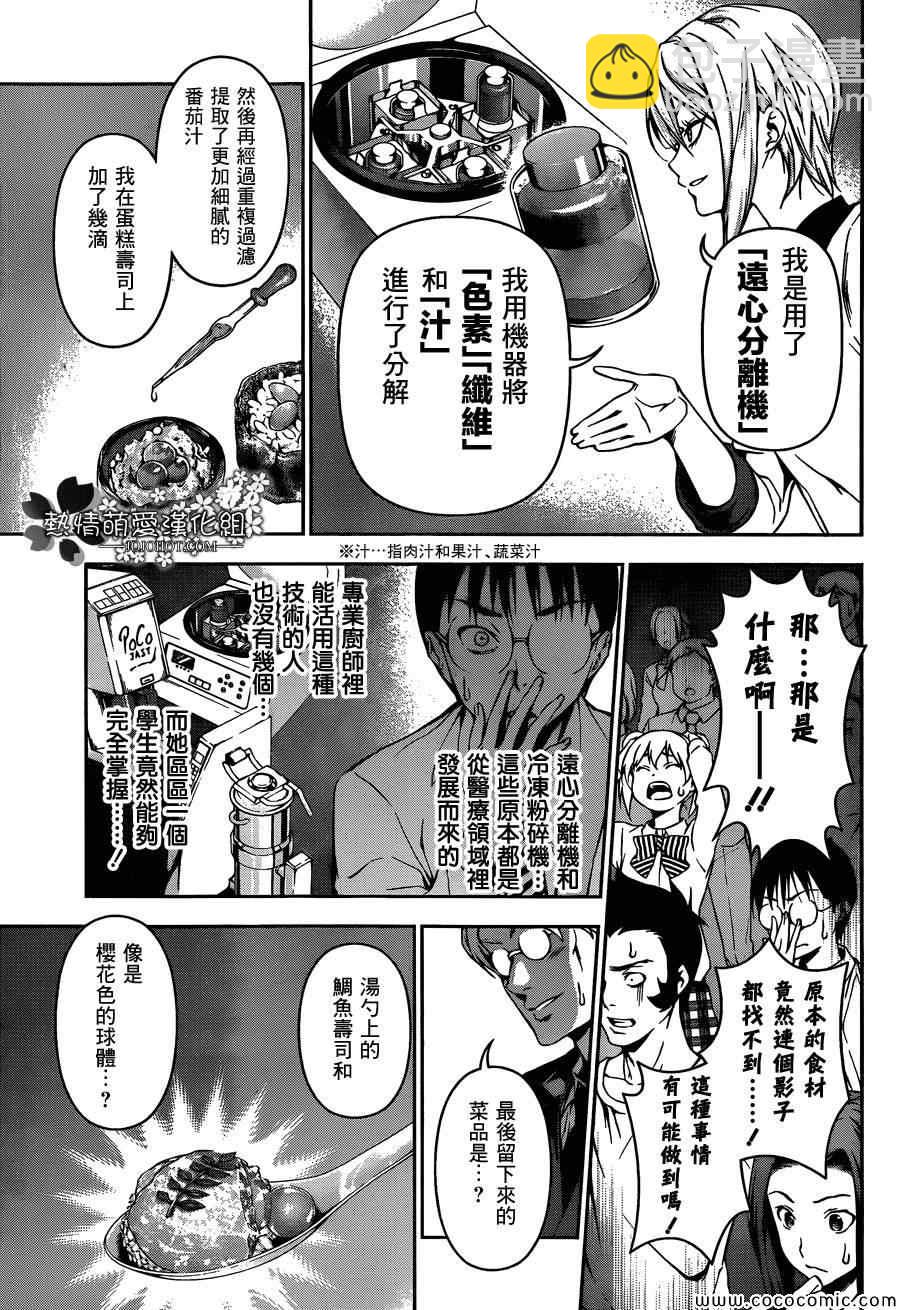 食戟之靈 - 第64話 - 1