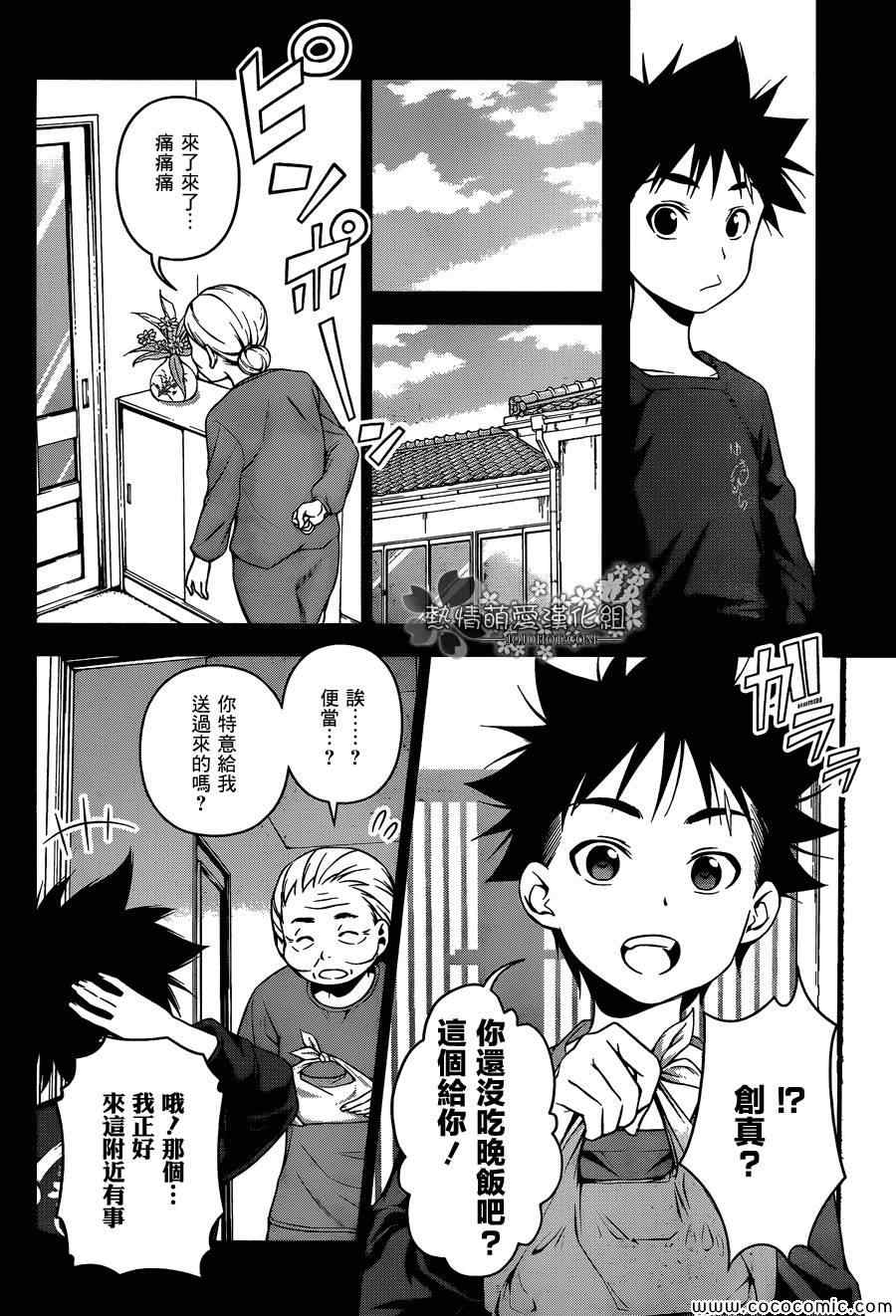 食戟之靈 - 第65話 - 2