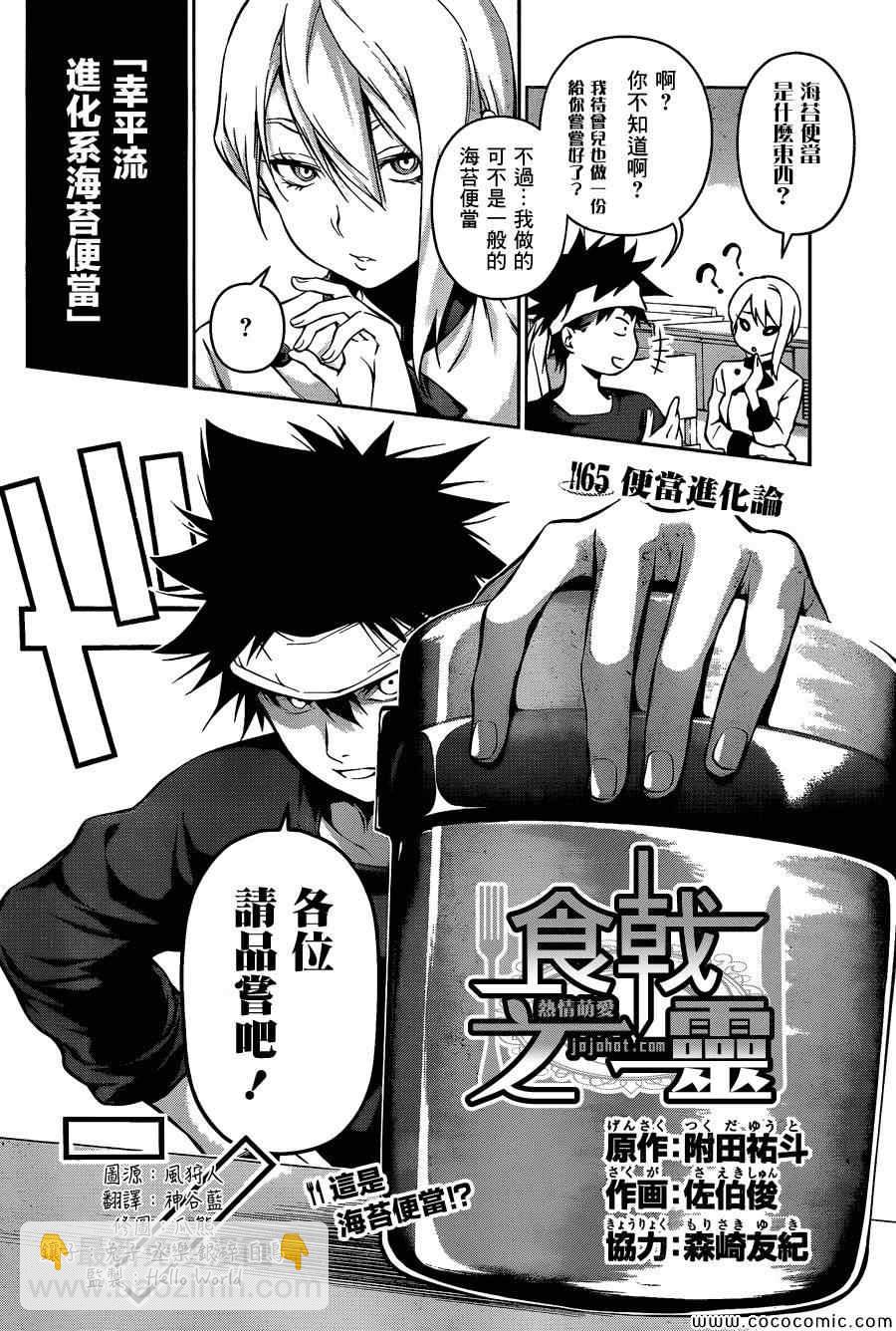 食戟之靈 - 第65話 - 2