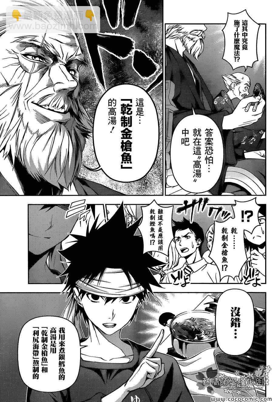 食戟之靈 - 第65話 - 3