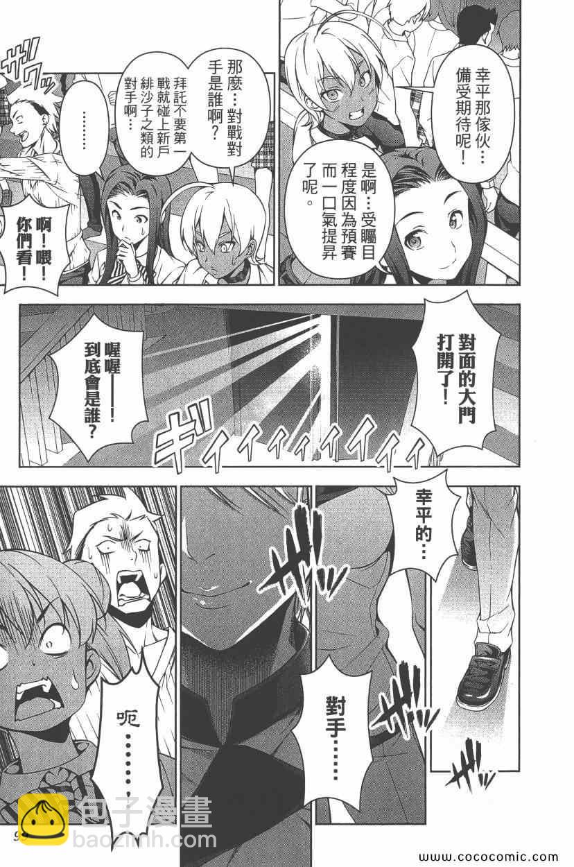 食戟之靈 - 第8卷(3/5) - 6