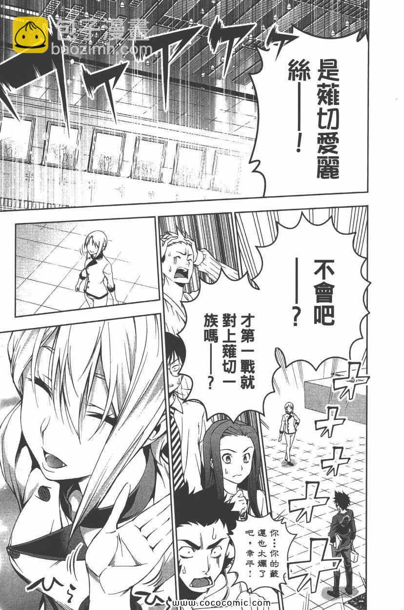 食戟之靈 - 第8卷(3/5) - 8