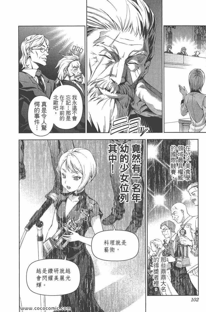 食戟之靈 - 第8卷(3/5) - 1