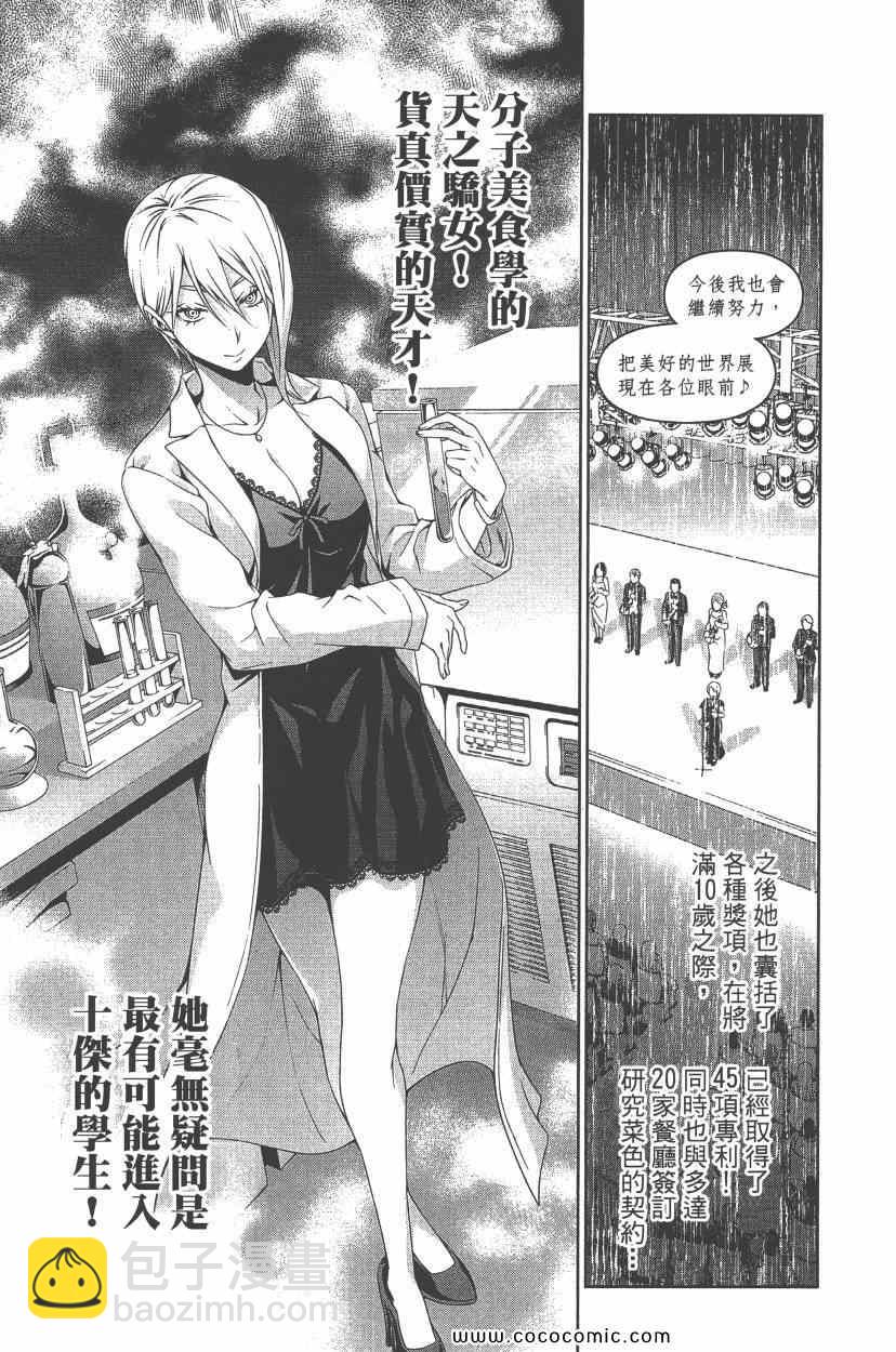 食戟之靈 - 第8卷(3/5) - 2