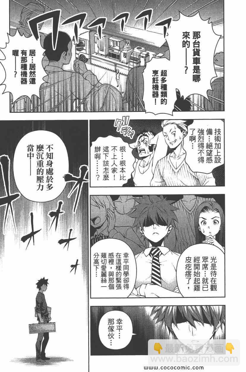 食戟之靈 - 第8卷(3/5) - 4