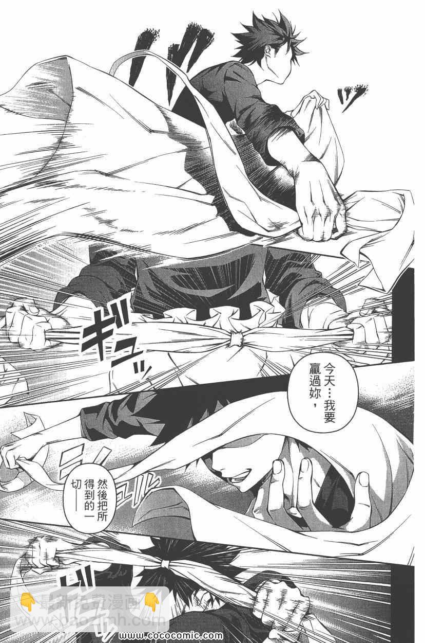 食戟之靈 - 第8卷(3/5) - 6