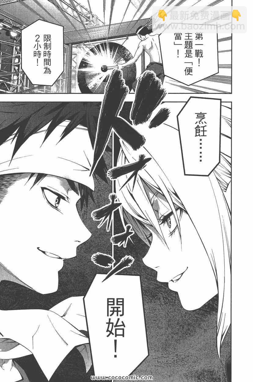 食戟之靈 - 第8卷(3/5) - 8