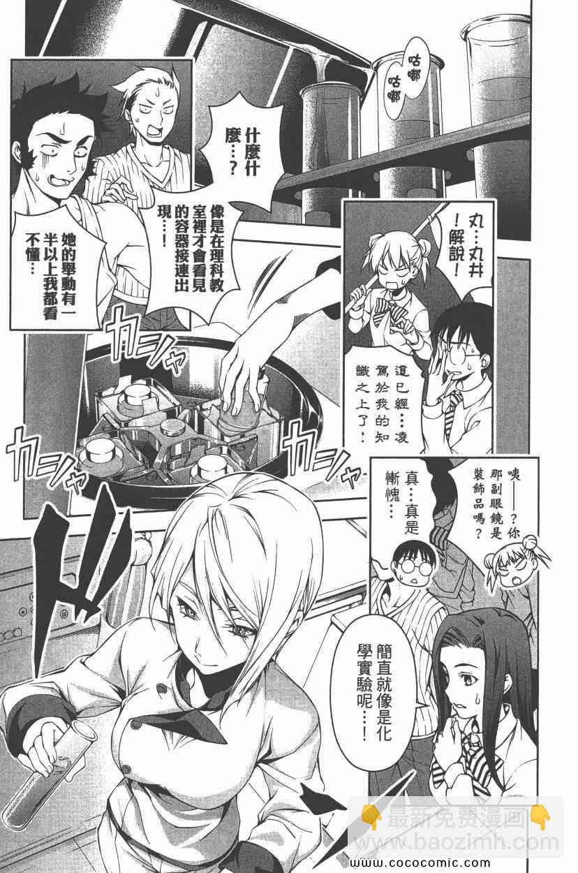 食戟之靈 - 第8卷(3/5) - 4