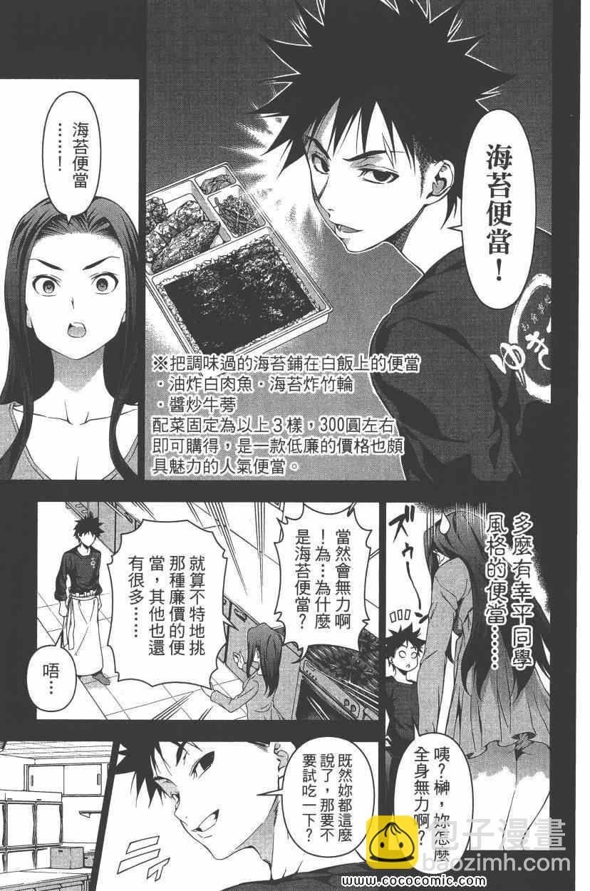 食戟之靈 - 第8卷(3/5) - 2