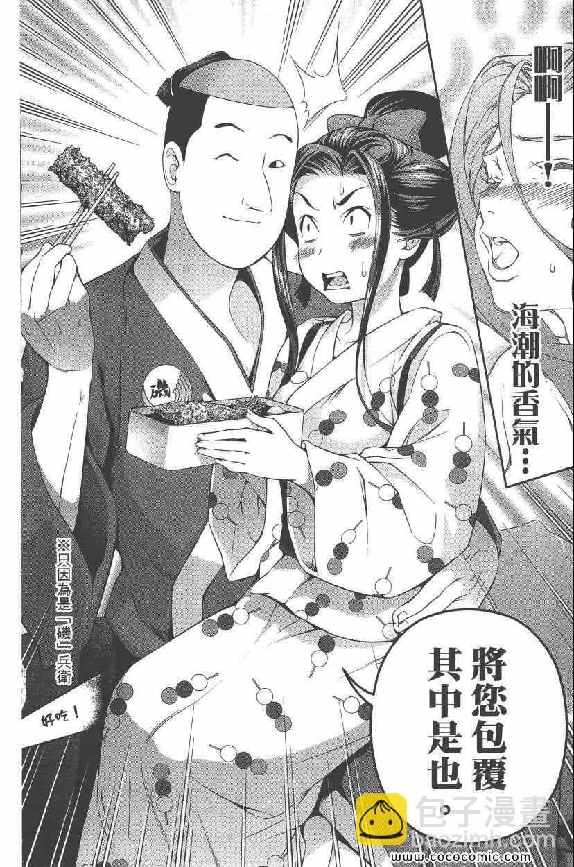 食戟之靈 - 第8卷(3/5) - 5