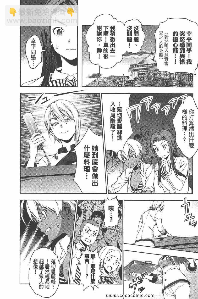 食戟之靈 - 第8卷(3/5) - 3