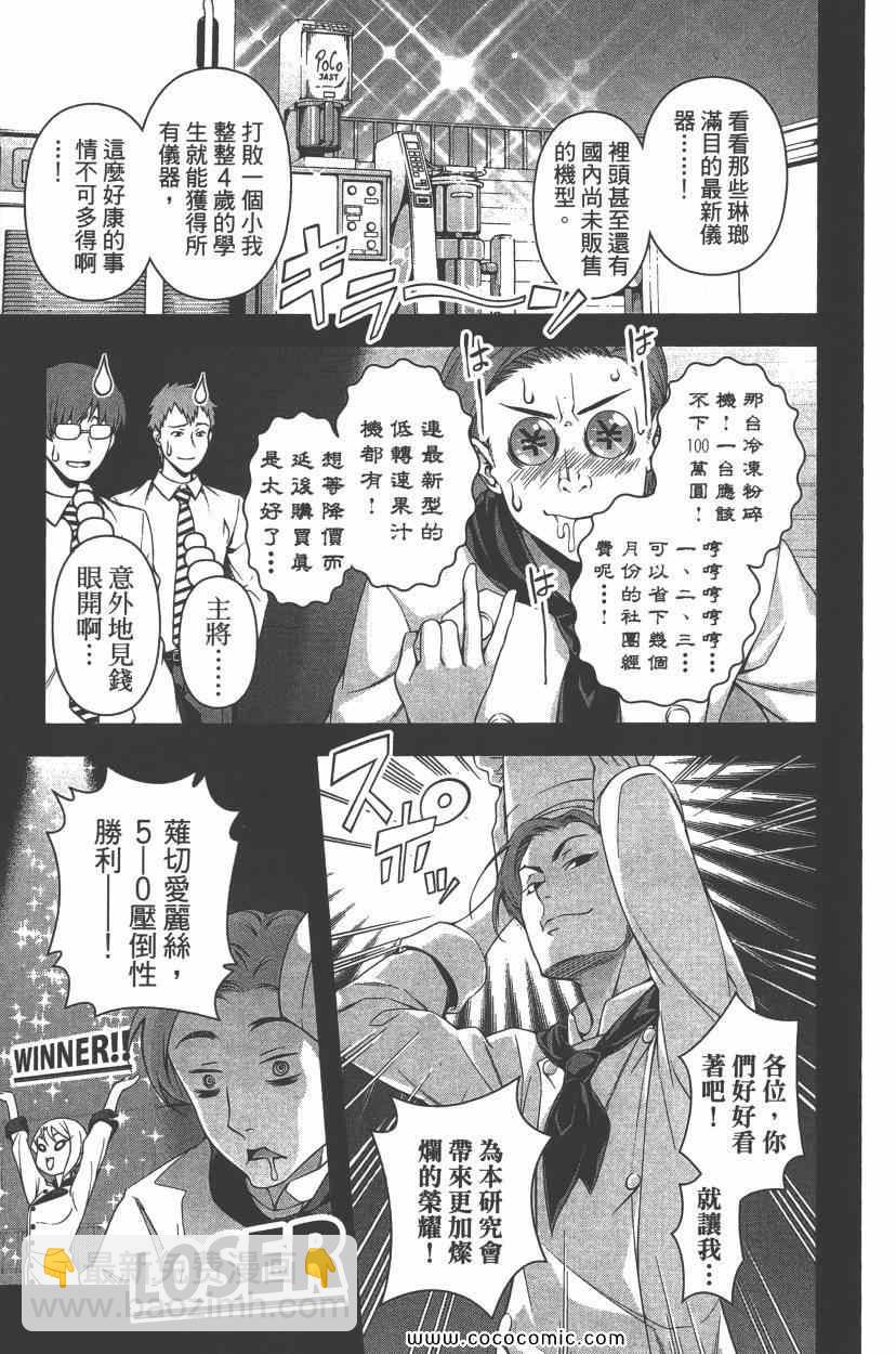 食戟之靈 - 第8卷(3/5) - 8