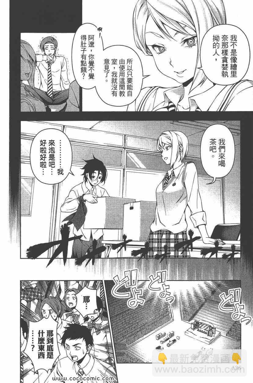 食戟之靈 - 第8卷(3/5) - 3