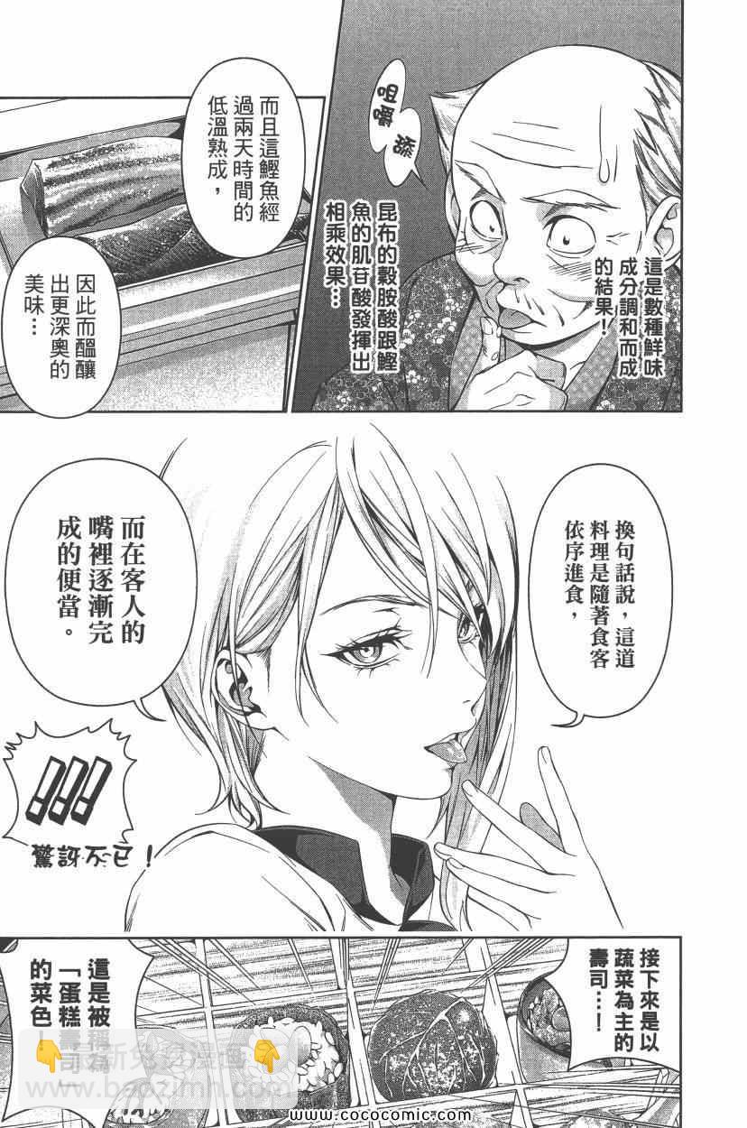 食戟之靈 - 第8卷(3/5) - 8