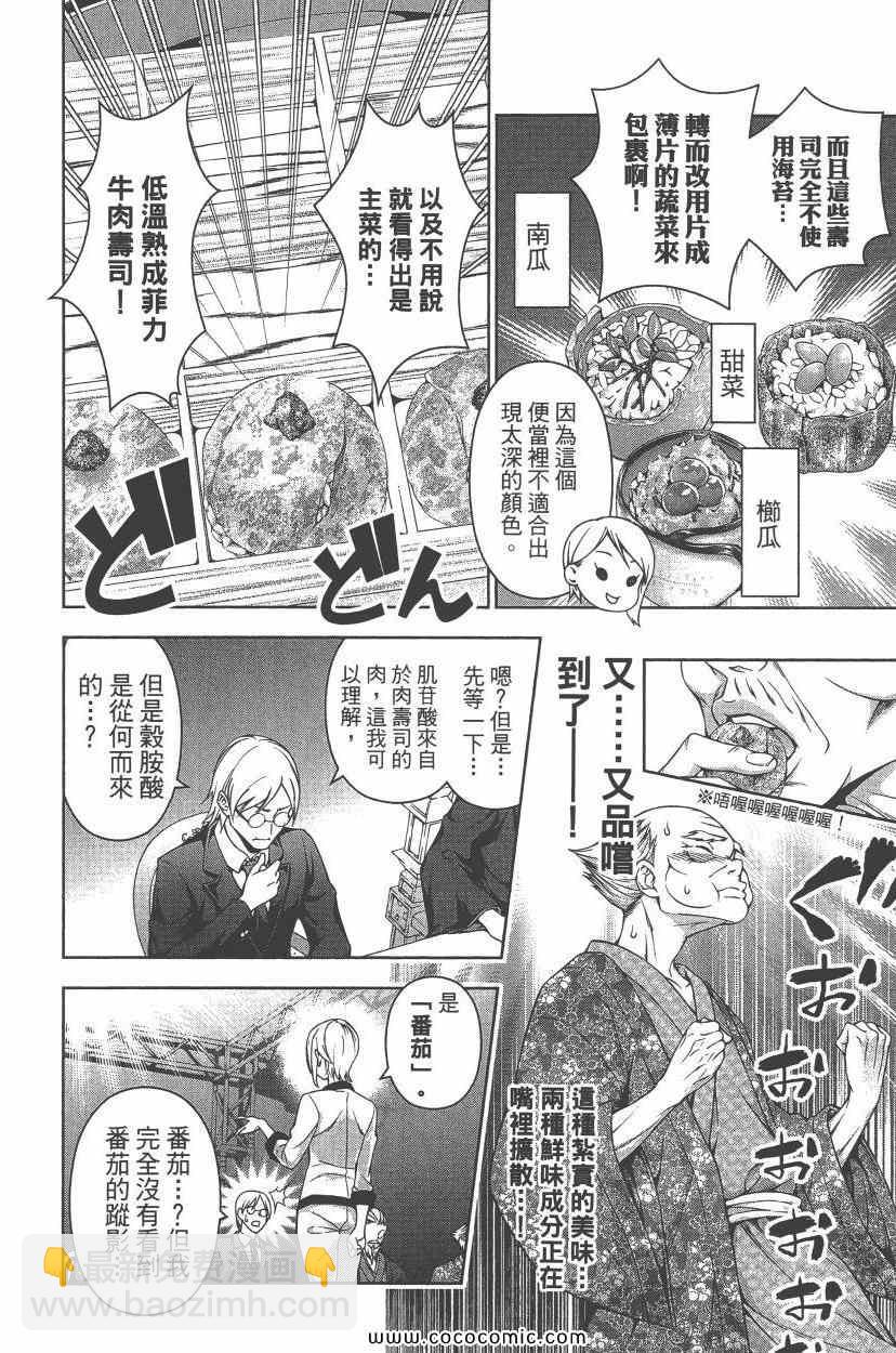 食戟之靈 - 第8卷(3/5) - 1