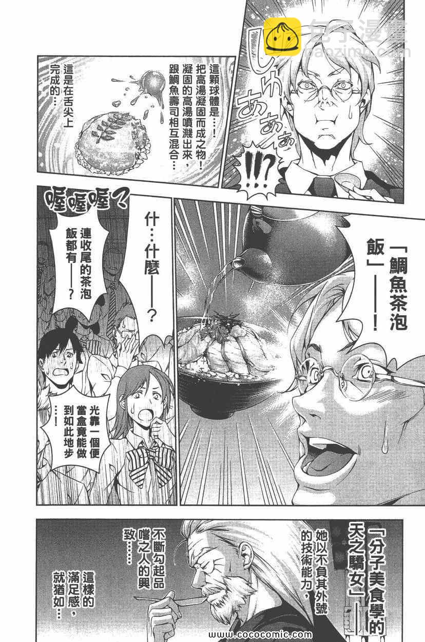 食戟之靈 - 第8卷(3/5) - 3