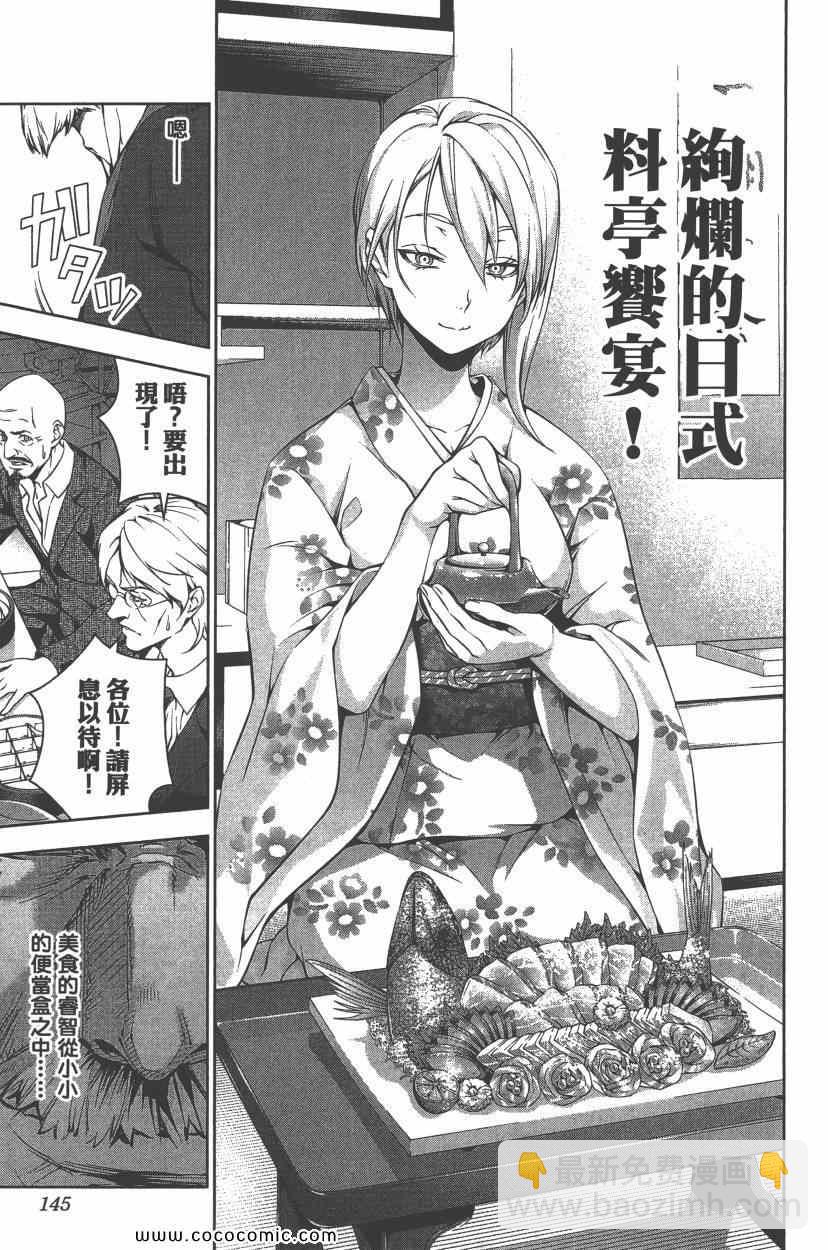 食戟之靈 - 第8卷(3/5) - 4