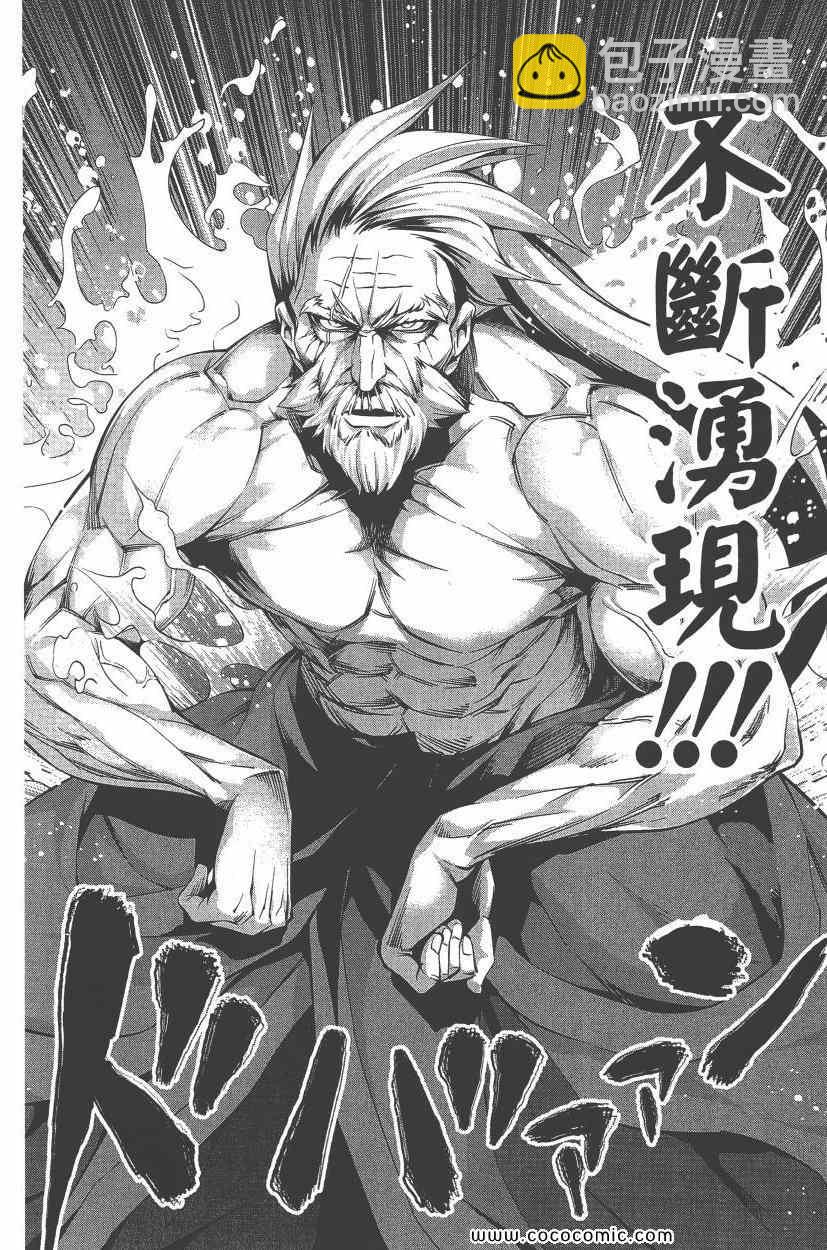 食戟之靈 - 第8卷(3/5) - 5