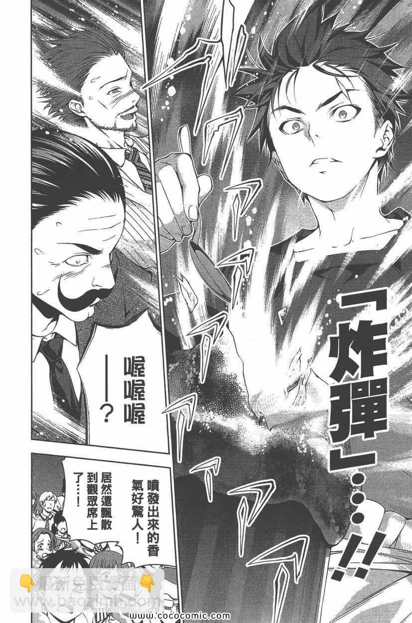 食戟之靈 - 第8卷(1/5) - 7