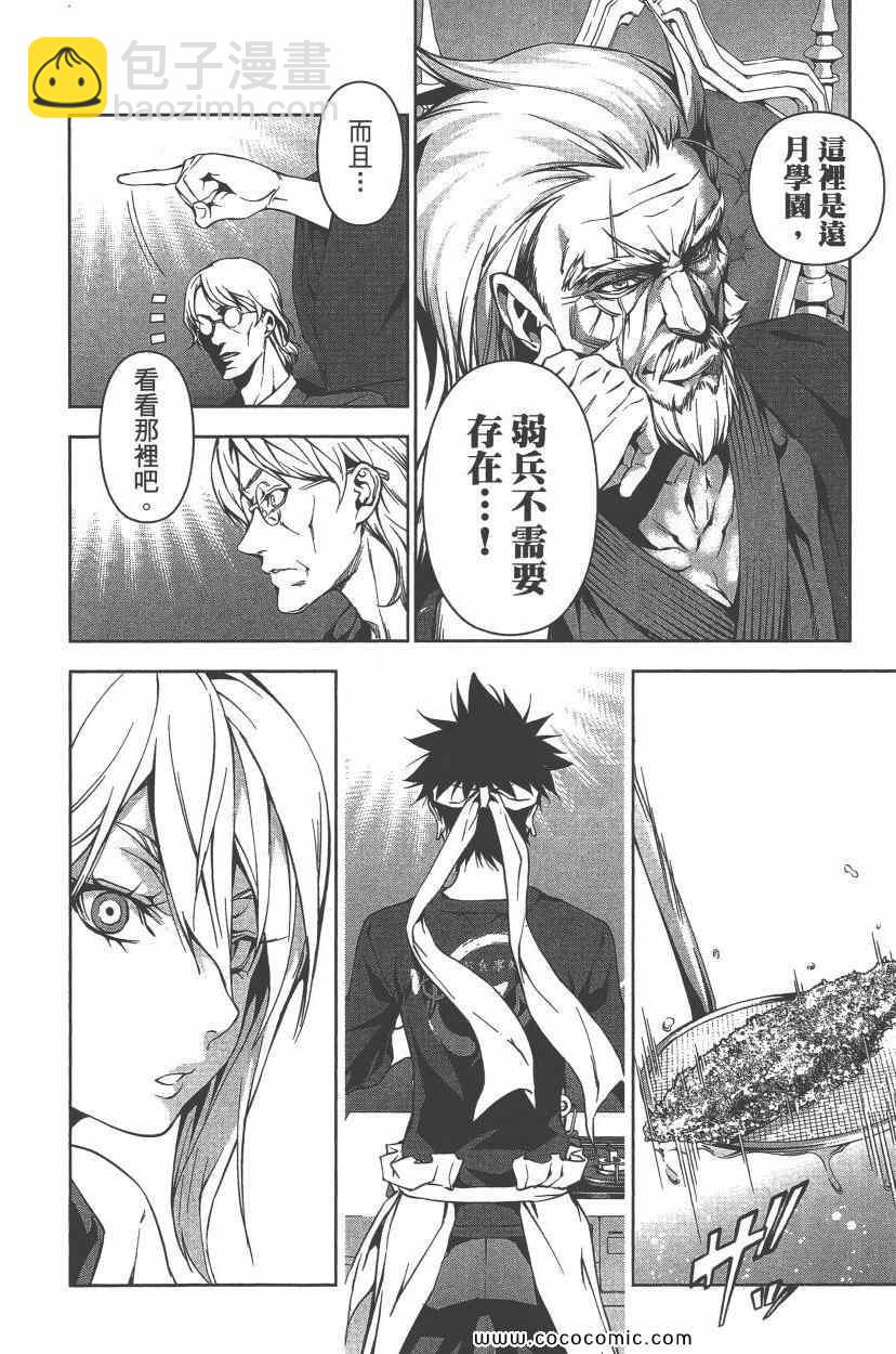 食戟之靈 - 第8卷(4/5) - 5