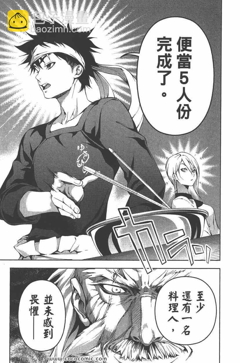 食戟之靈 - 第8卷(4/5) - 6