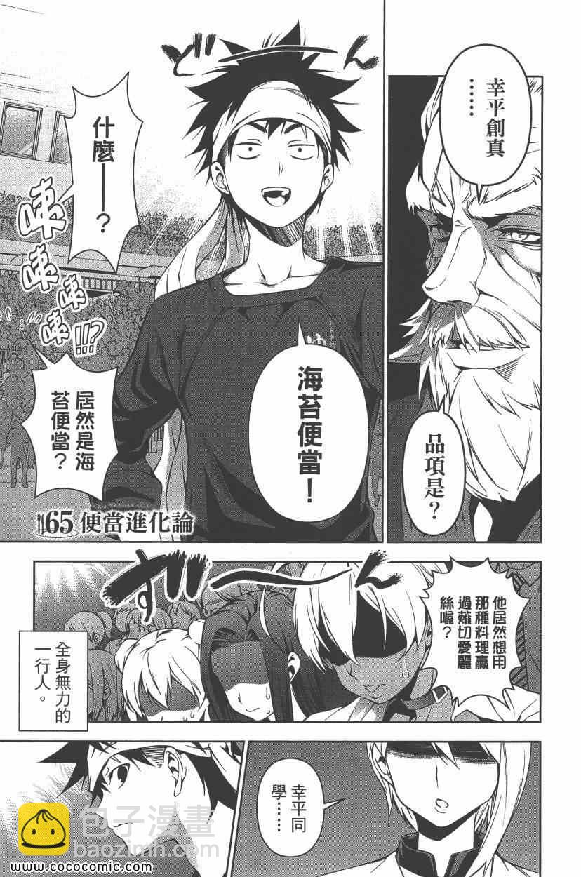 食戟之靈 - 第8卷(4/5) - 8