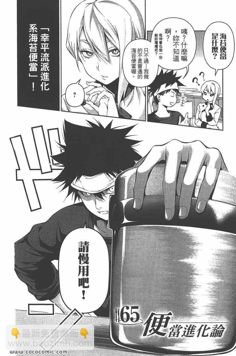 食戟之靈 - 第8卷(4/5) - 1