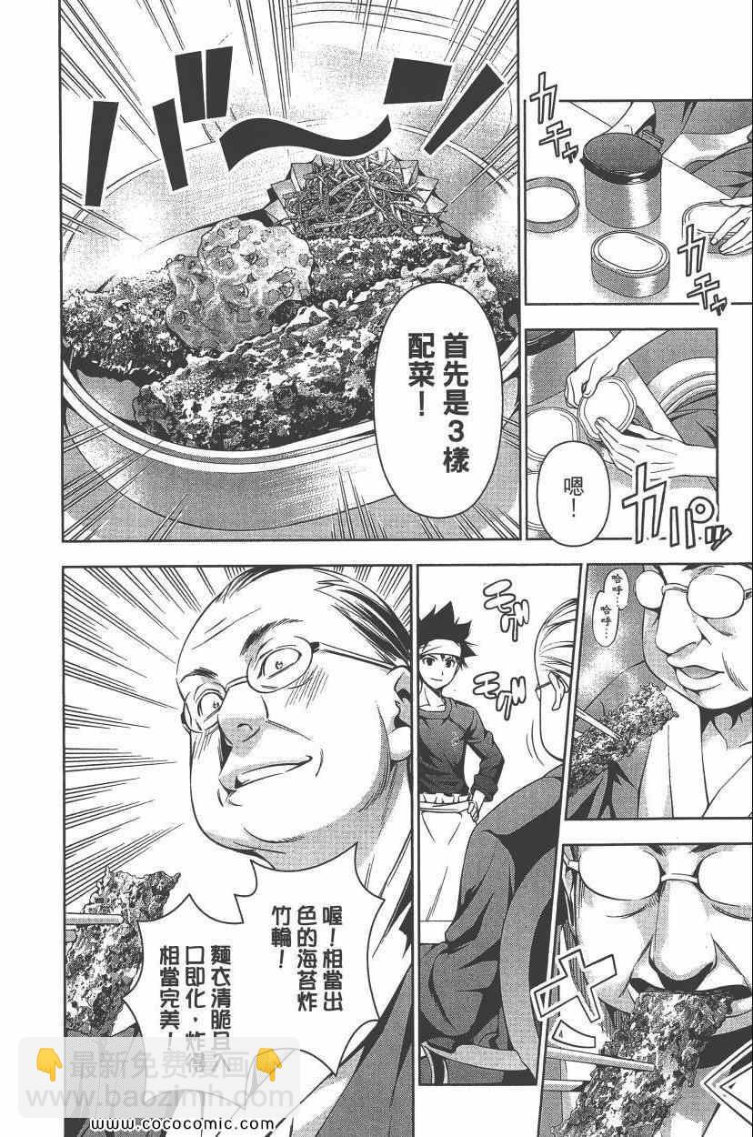 食戟之靈 - 第8卷(4/5) - 3