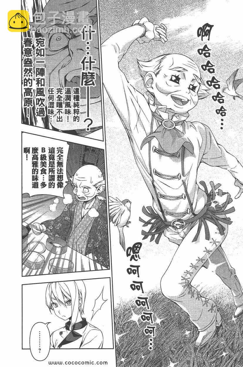 食戟之靈 - 第8卷(4/5) - 5