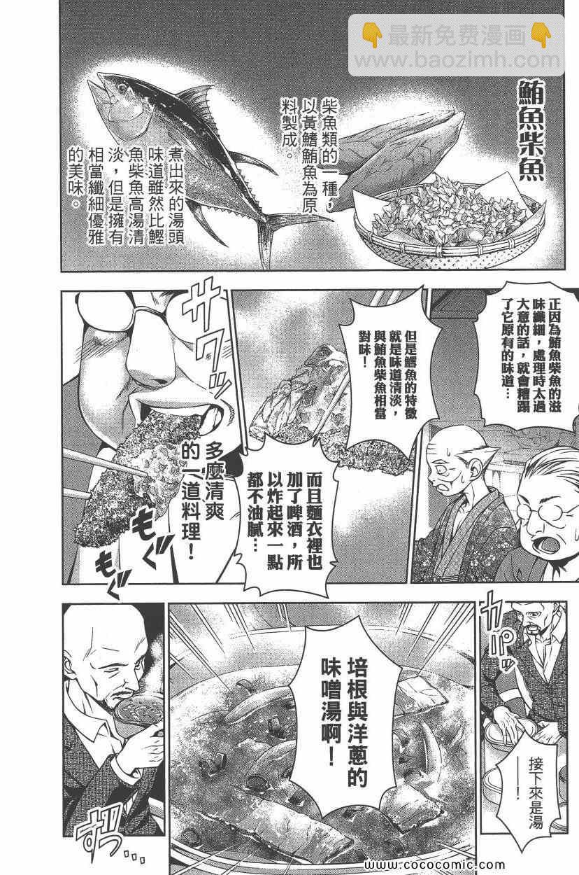 食戟之靈 - 第8卷(4/5) - 7