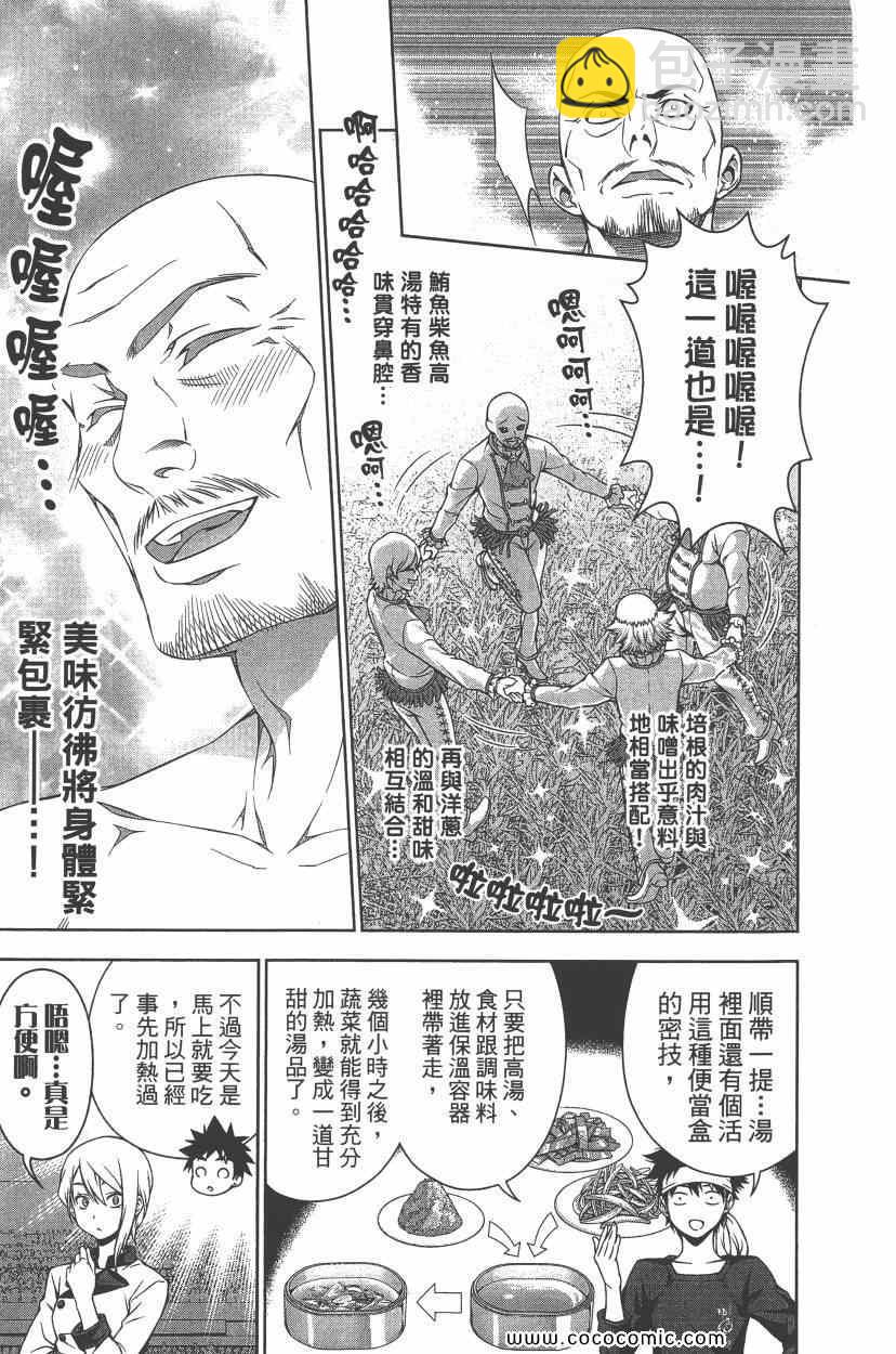 食戟之靈 - 第8卷(4/5) - 8