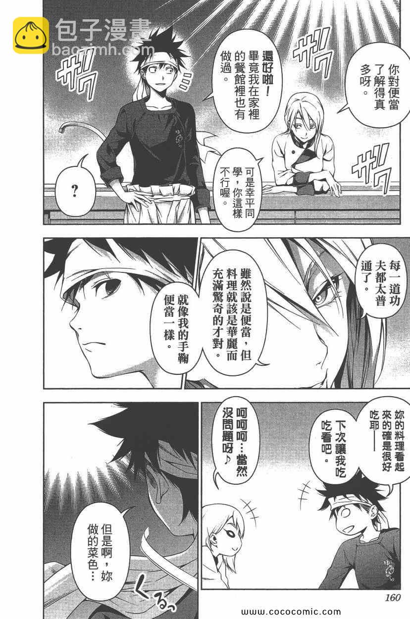 食戟之靈 - 第8卷(4/5) - 1