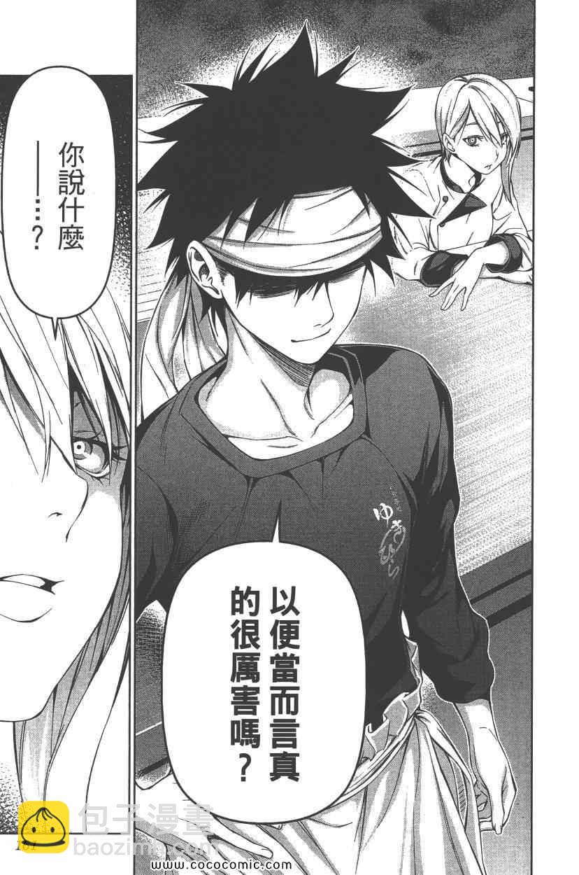 食戟之靈 - 第8卷(4/5) - 2