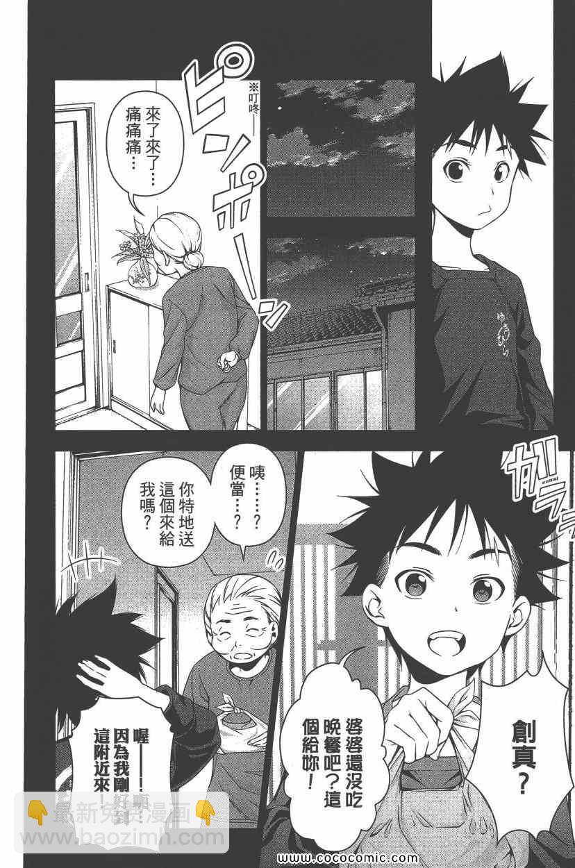 食戟之靈 - 第8卷(4/5) - 5