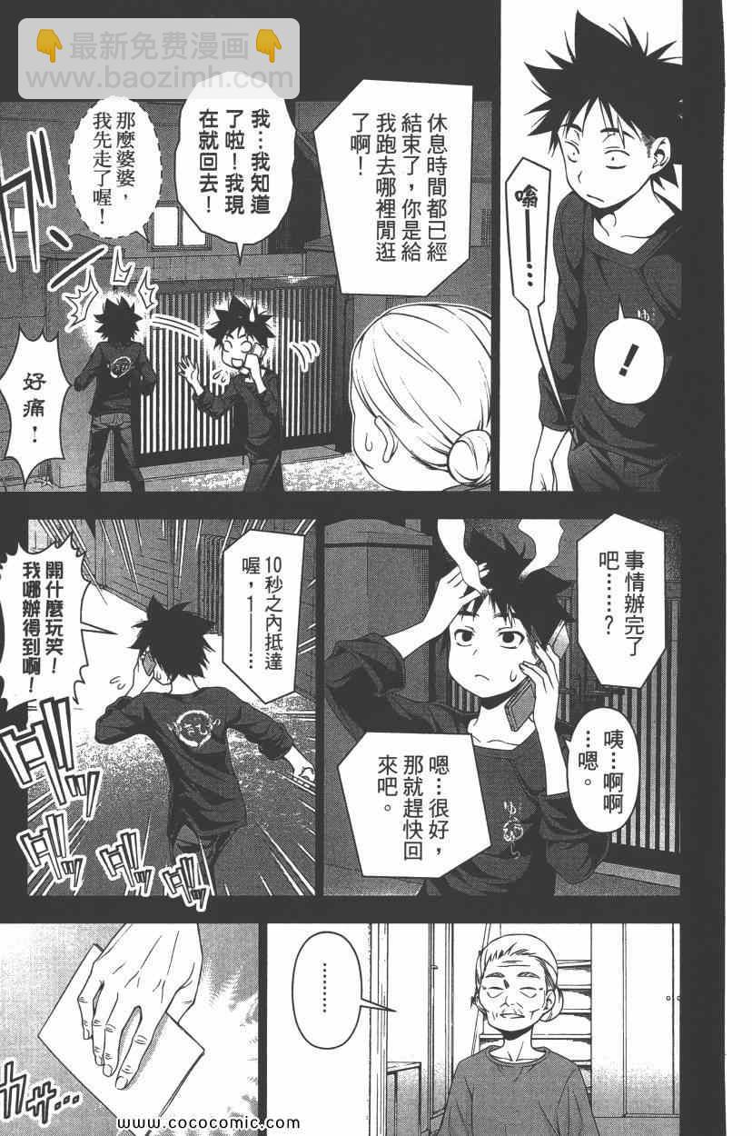 食戟之靈 - 第8卷(4/5) - 6