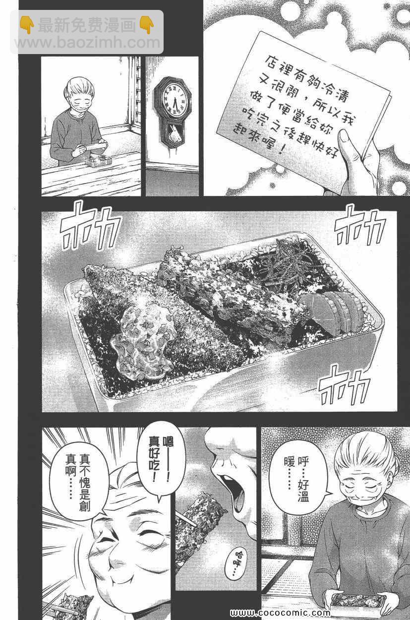 食戟之靈 - 第8卷(4/5) - 7