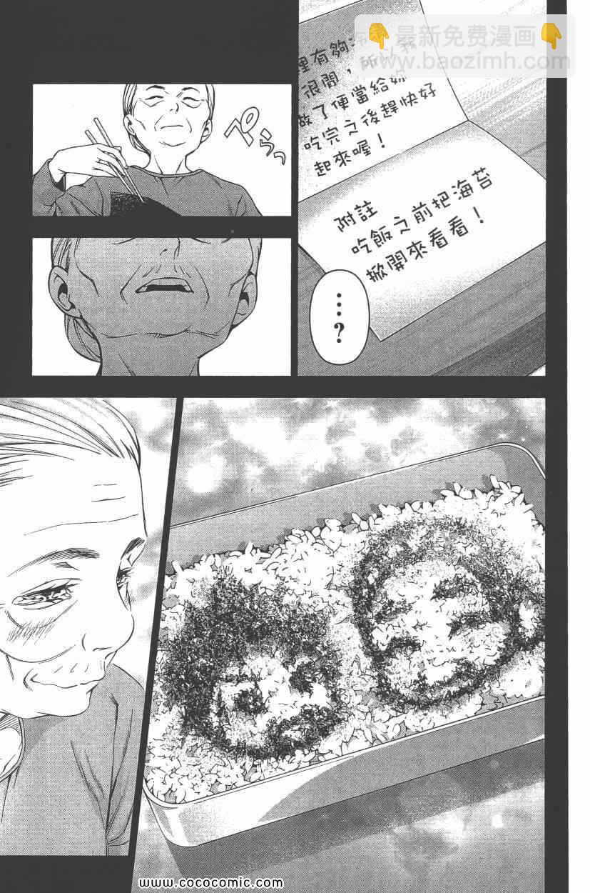 食戟之靈 - 第8卷(4/5) - 8