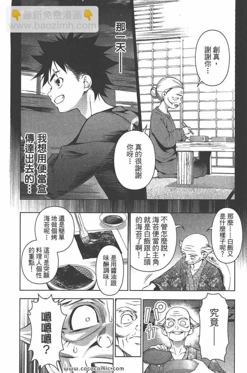 食戟之靈 - 第8卷(4/5) - 1