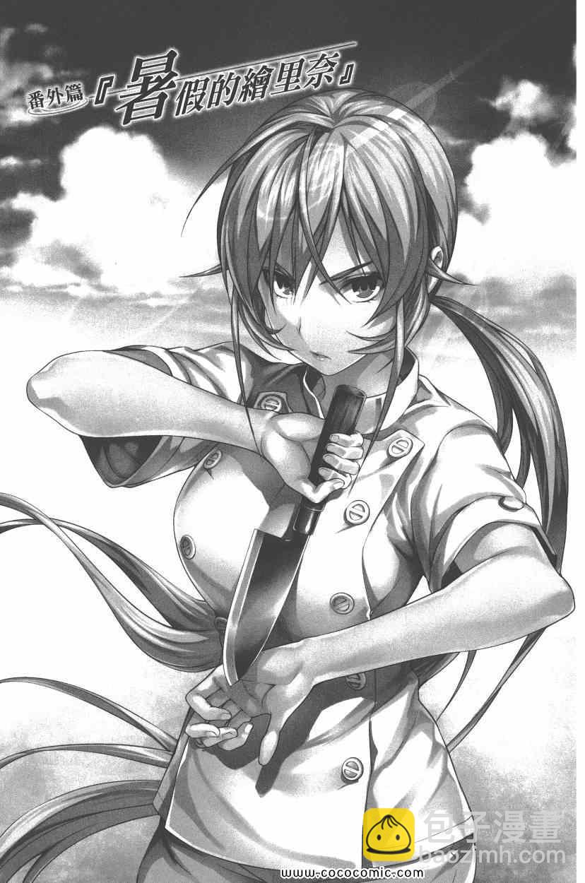 食戟之靈 - 第8卷(4/5) - 4