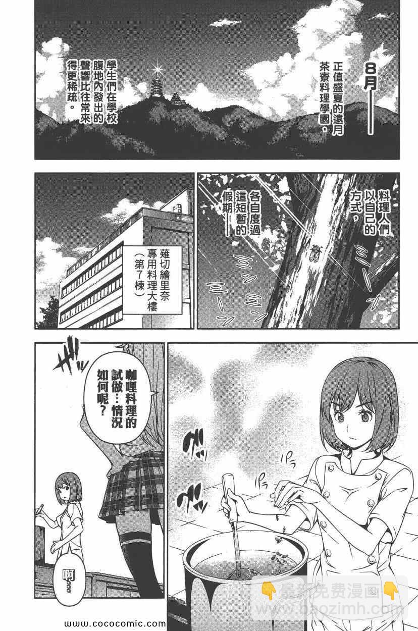 食戟之靈 - 第8卷(4/5) - 5