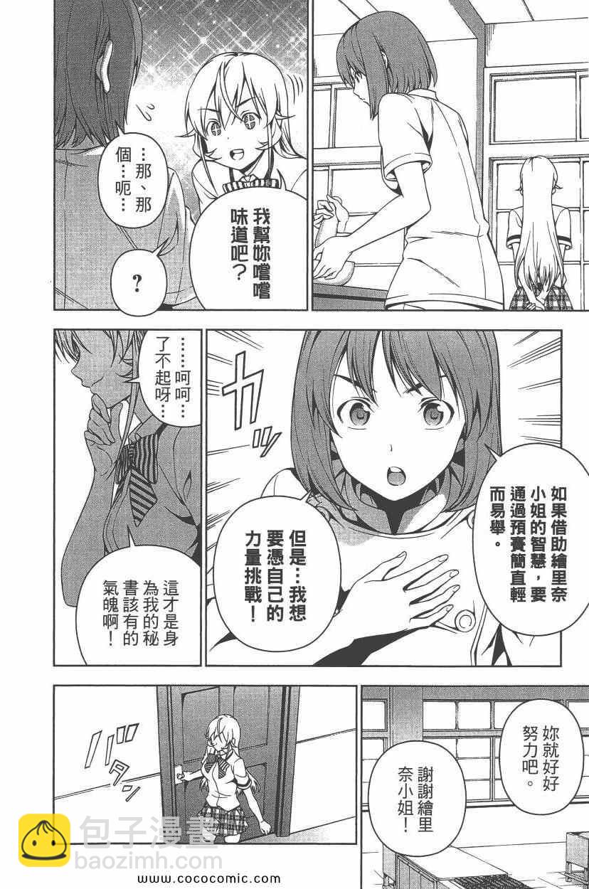 食戟之靈 - 第8卷(4/5) - 7