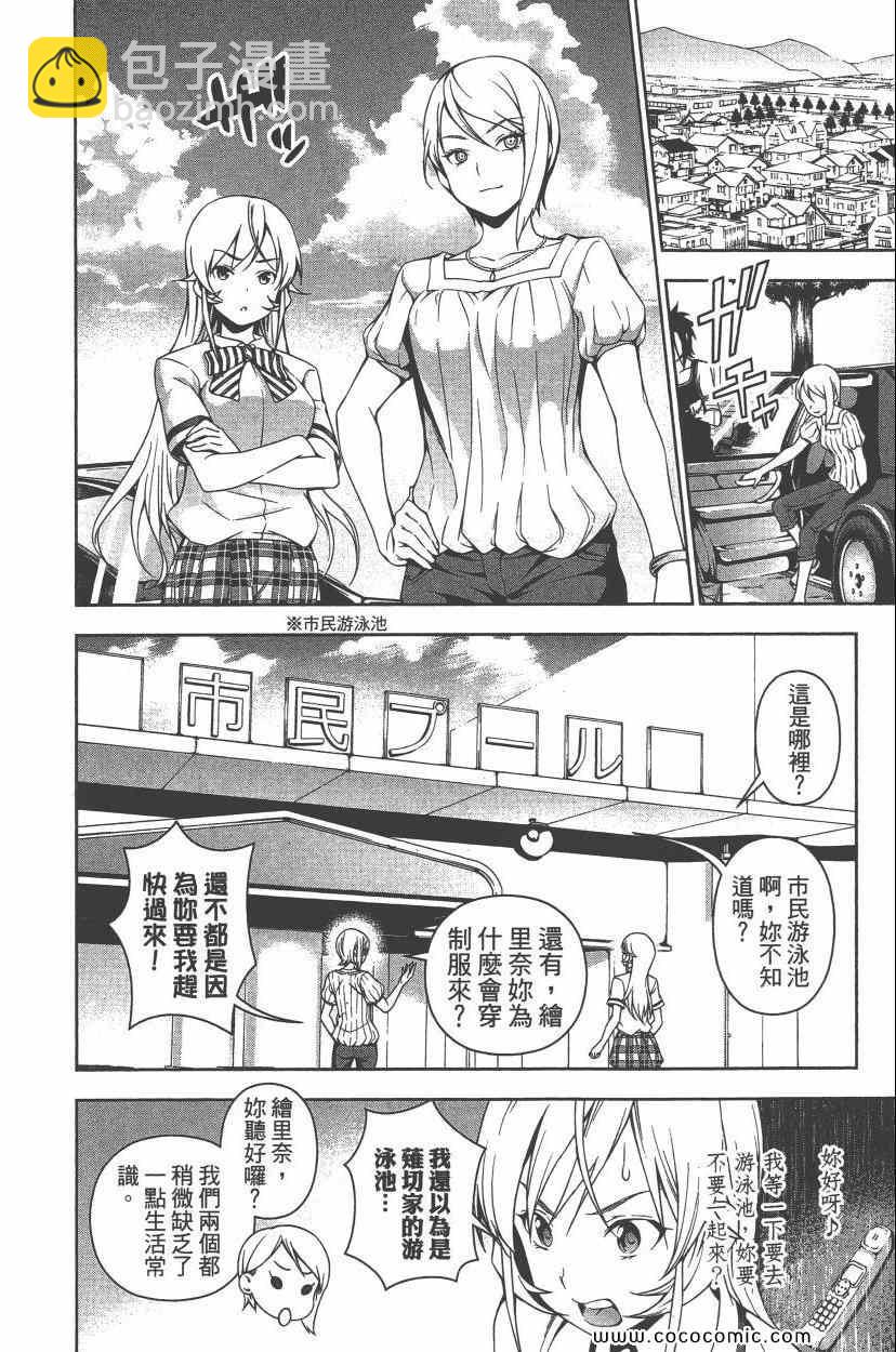 食戟之靈 - 第8卷(4/5) - 1