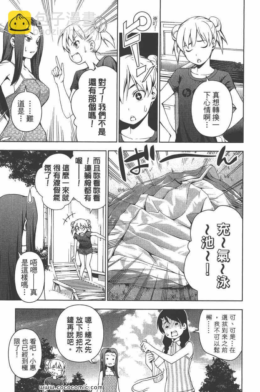 食戟之靈 - 第8卷(4/5) - 4