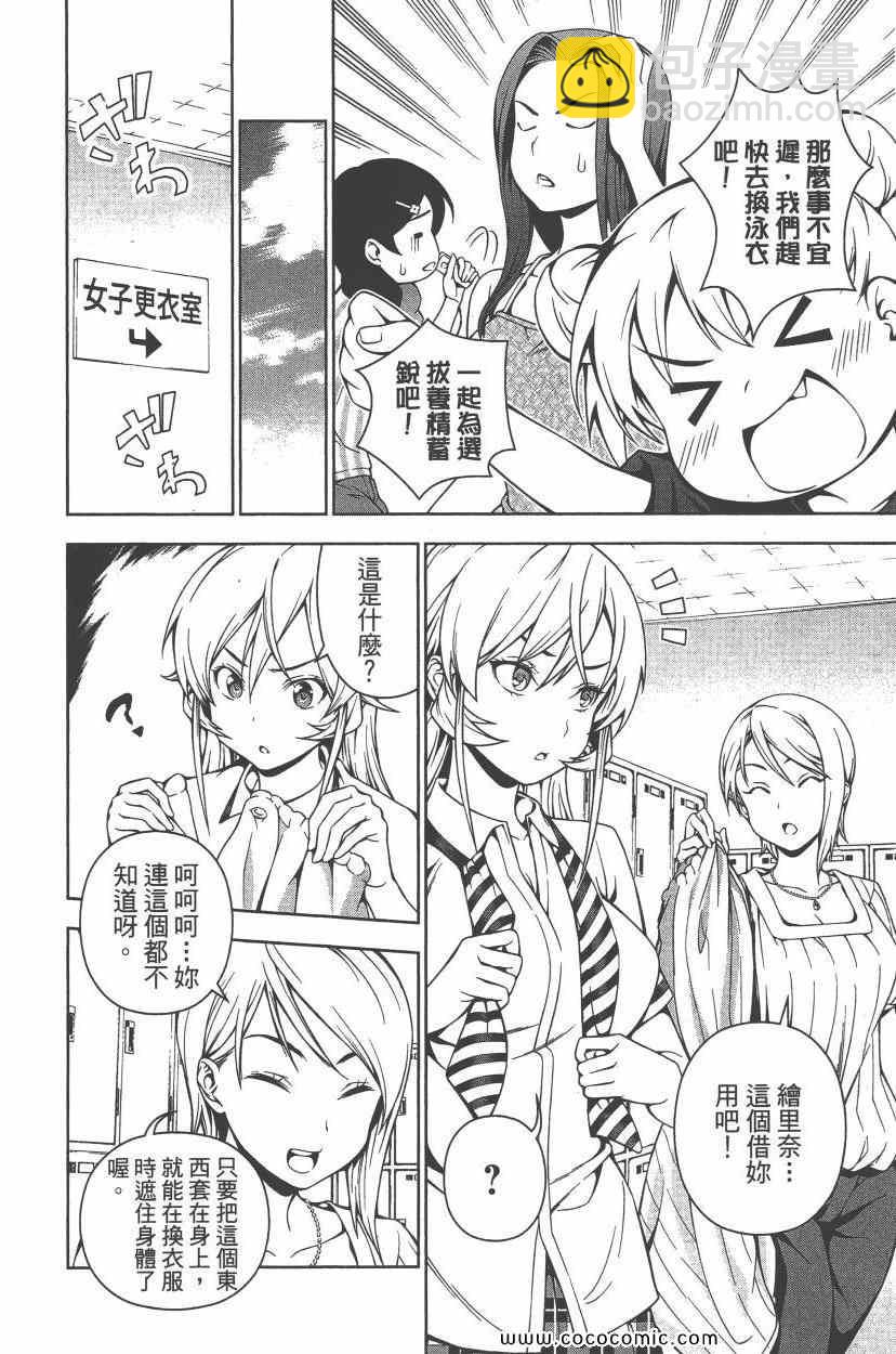 食戟之靈 - 第8卷(4/5) - 5