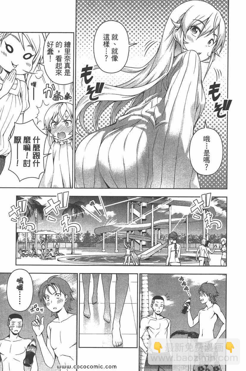 食戟之靈 - 第8卷(4/5) - 6