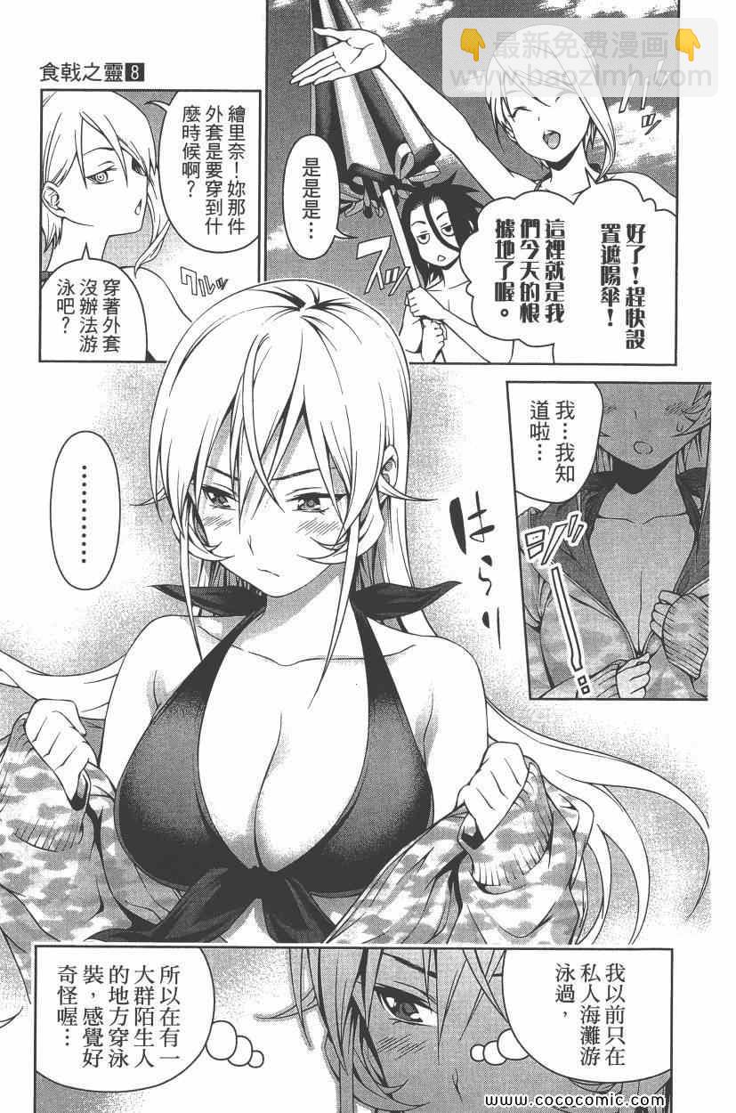 食戟之靈 - 第8卷(4/5) - 8