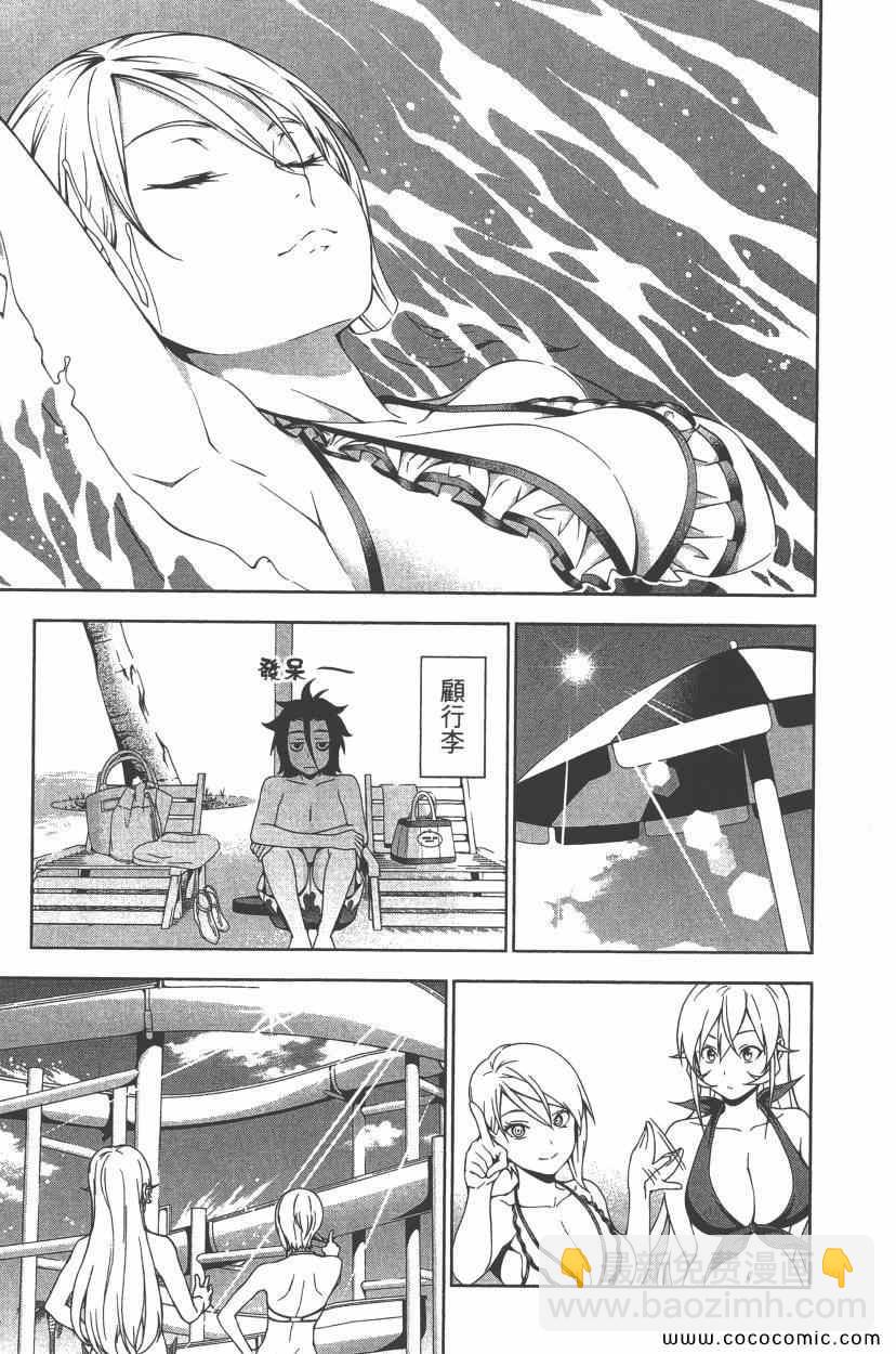 食戟之靈 - 第8卷(4/5) - 2