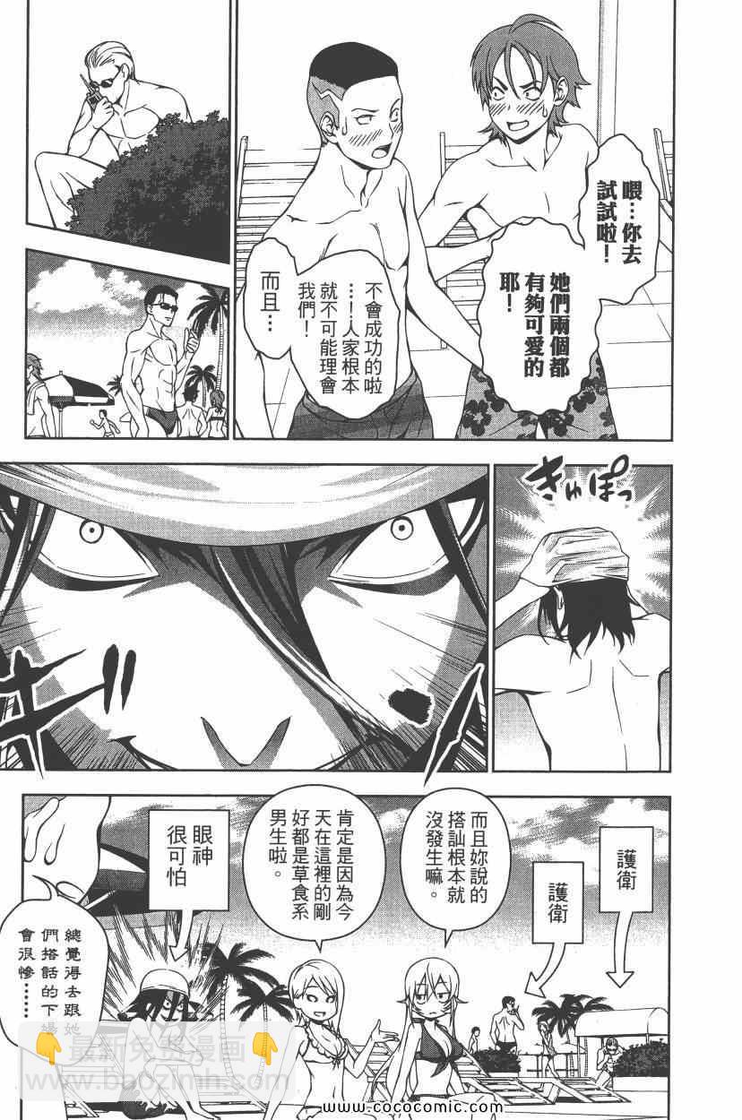 食戟之靈 - 第8卷(4/5) - 4