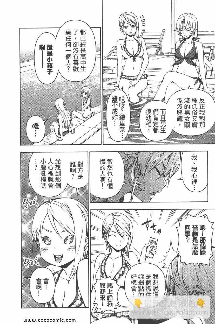 食戟之靈 - 第8卷(4/5) - 5